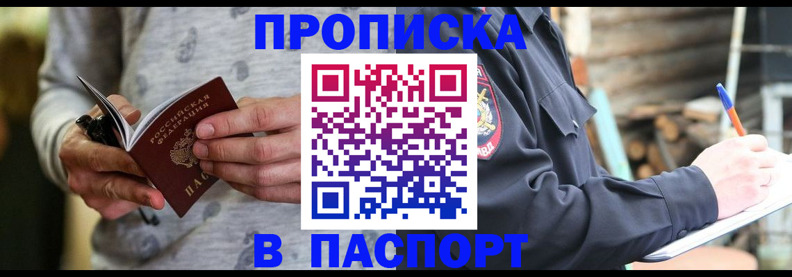 временная регистрация купить в Кировской области