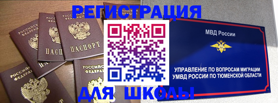 временная регистрация для школы в Кировской области