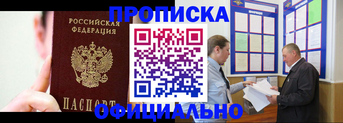 прописка для работы в Кировской области